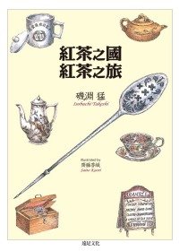 紅茶之國.jpg