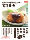 食記百味.jpg