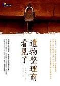 遺物整理商看見了.jpg