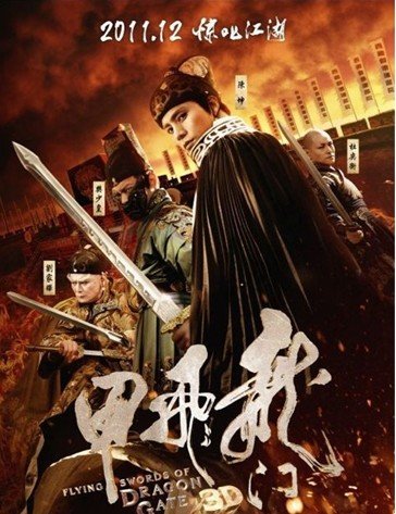 龍門飛甲11