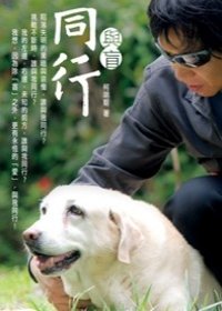 與盲同行.jpg