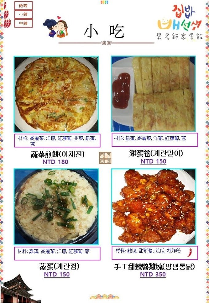 [西湖][韓式]韓國料理裴老師家常飯(附菜單)