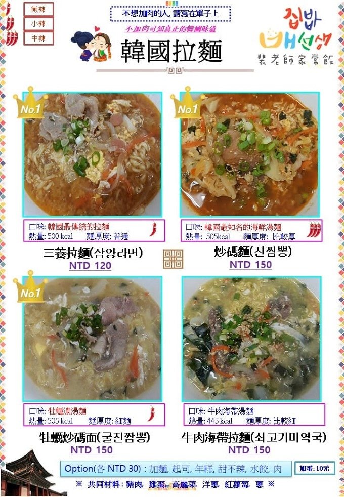 [西湖][韓式]韓國料理裴老師家常飯(附菜單)