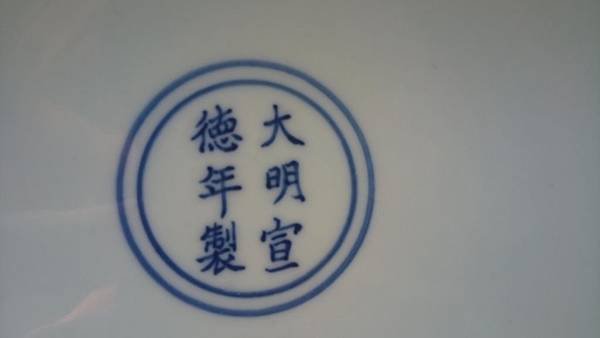 〔珍稀宣德真品〕大明宣德年製 官窯  蘇麻離青〈灑藍釉刻花雲