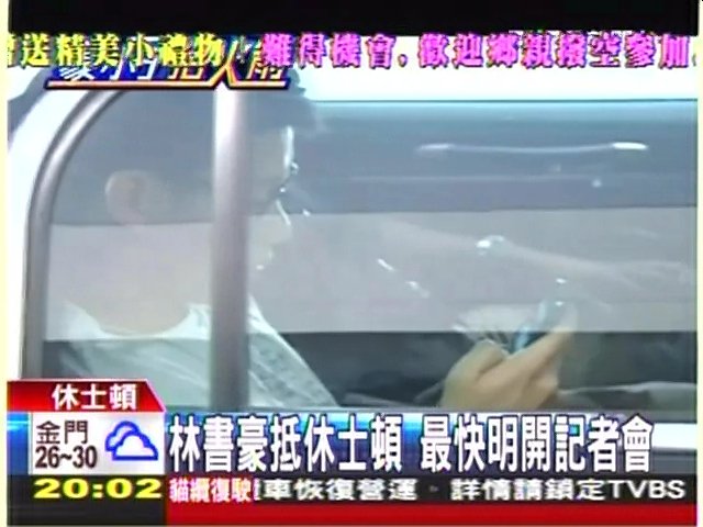 林書豪扺達休斯頓火箭黑頭車迎接
