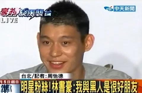 林書豪記者會 我跟黑人陳建州是好朋友