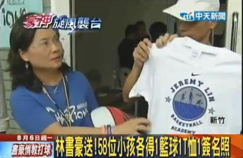 2012.08.06 林書豪 新竹送JEREMY LIN白色T恤和籃球