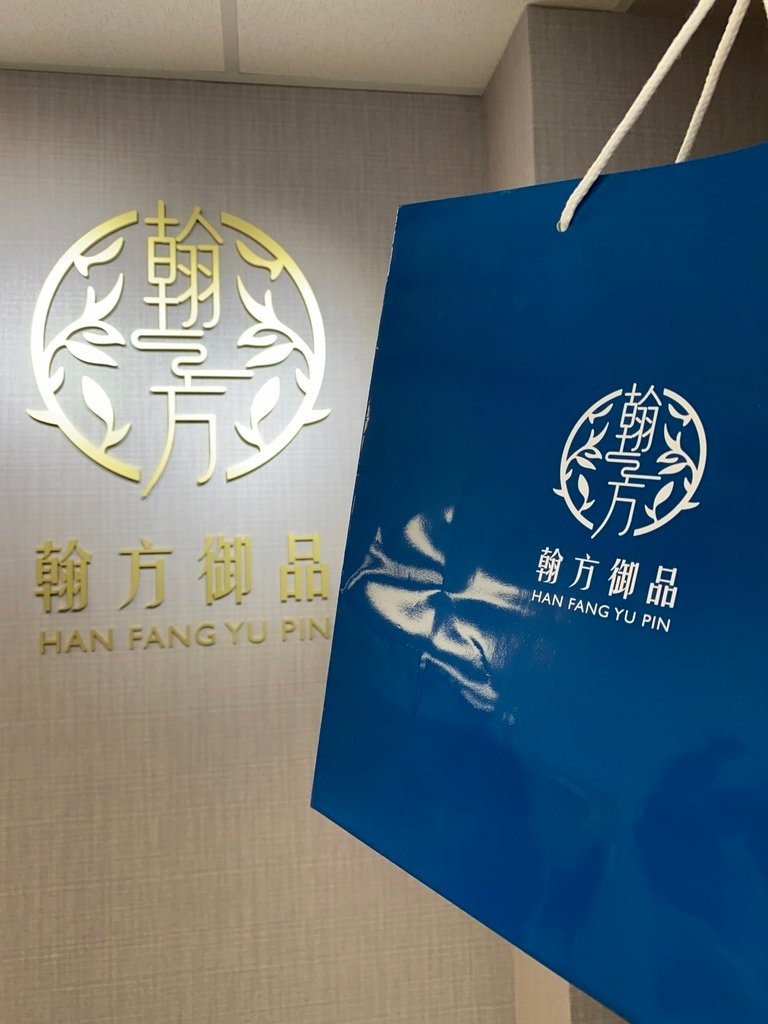 新北板橋｜翰方御品實體門市｜順孅茶＆人蔘足貼超有用，久站久坐
