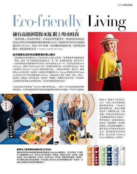 lifefactory VOGUE廣編入字版1022.jpg