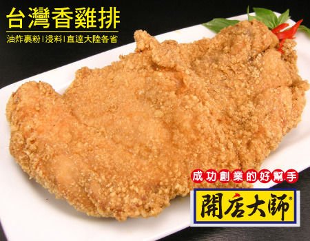 香酥雞排