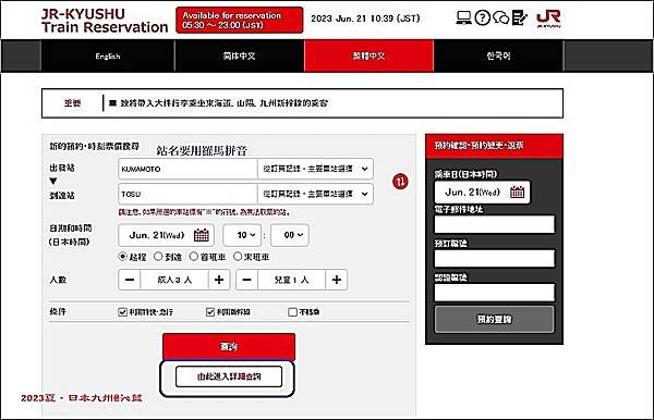 SL人吉用海外單程票網站訂位畫面01.jpg