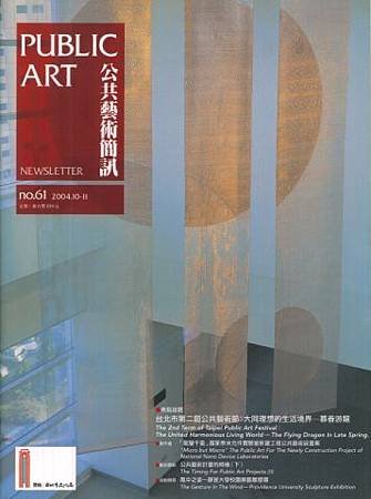 公共藝術簡訊61&apos;.jpg