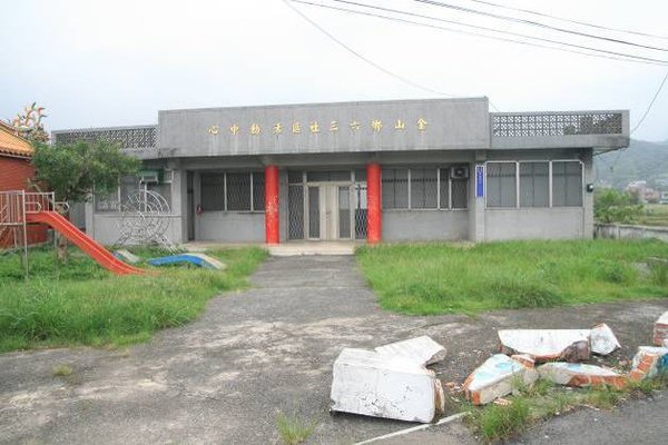 舊機場遺跡旁的金山鄉六三社區活動中心.jpg