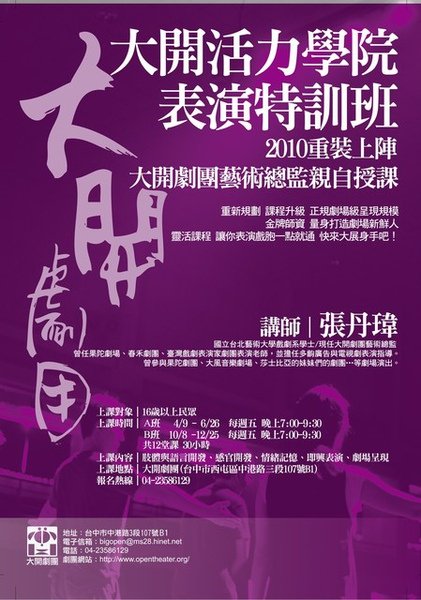 活力表演班DM.jpg