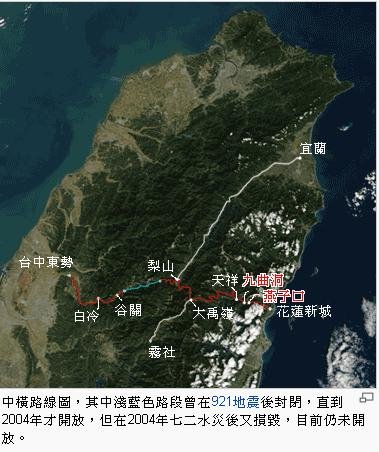 原中橫公路