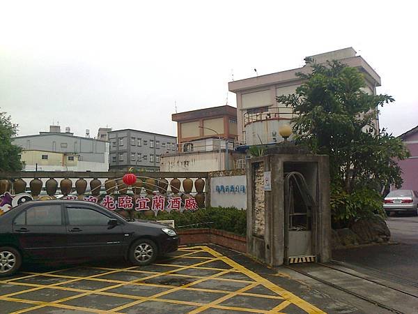 06宜蘭酒廠