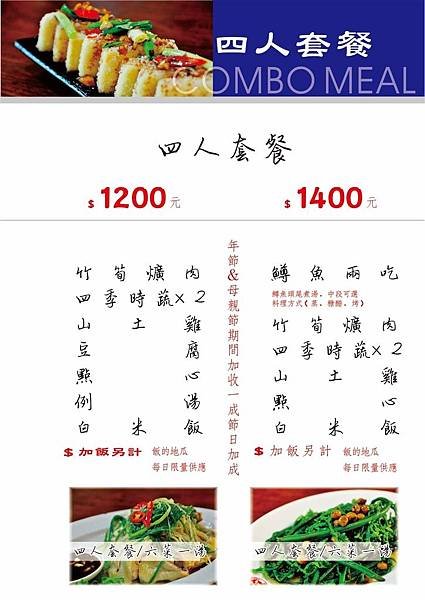 4四人套裝.jpg
