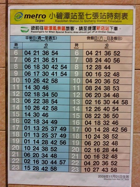 Xiaobitan Line Timetable