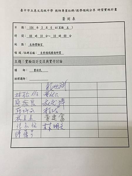 20150306教學研究會4