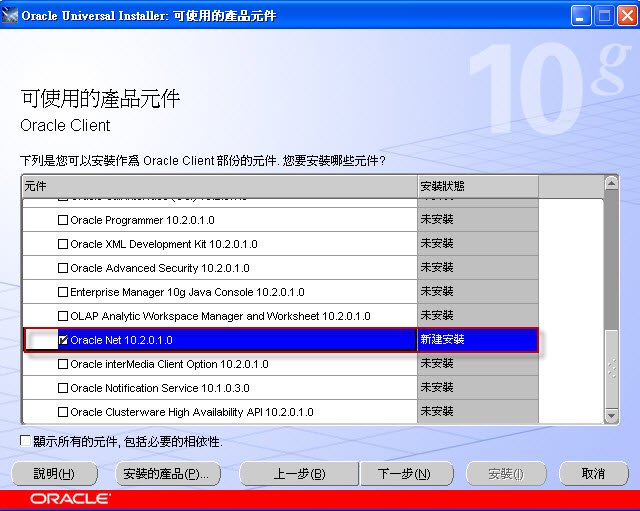 安裝10g client_04