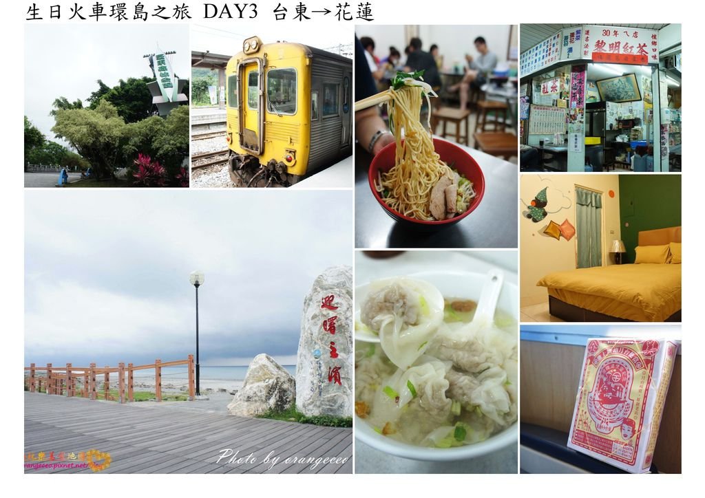 2014生日火車環島之旅day3