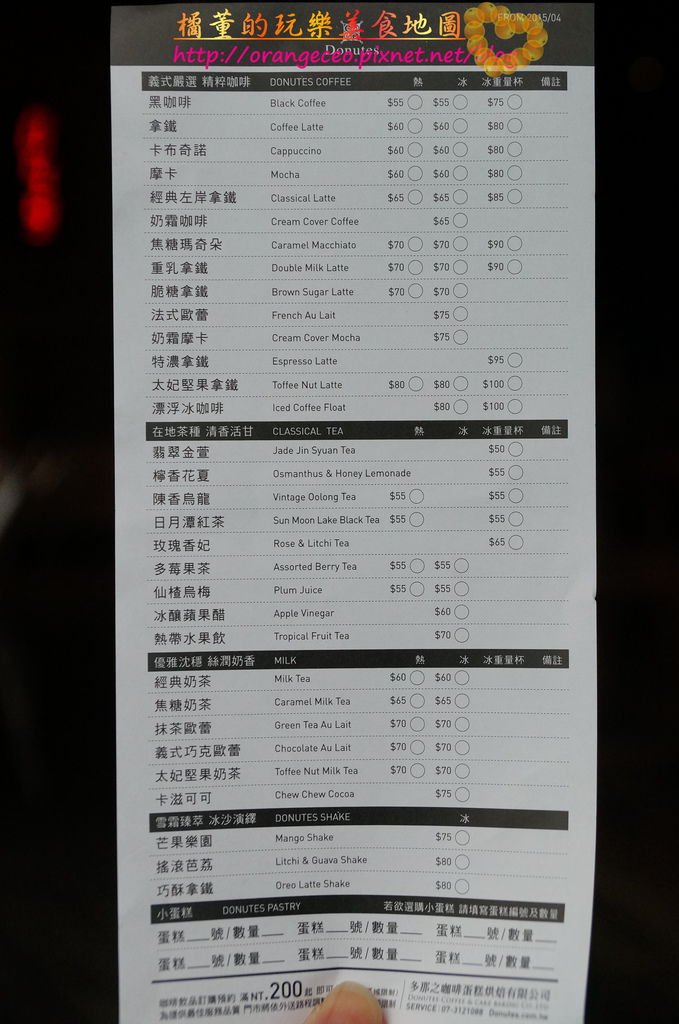 多那之和美店MENU