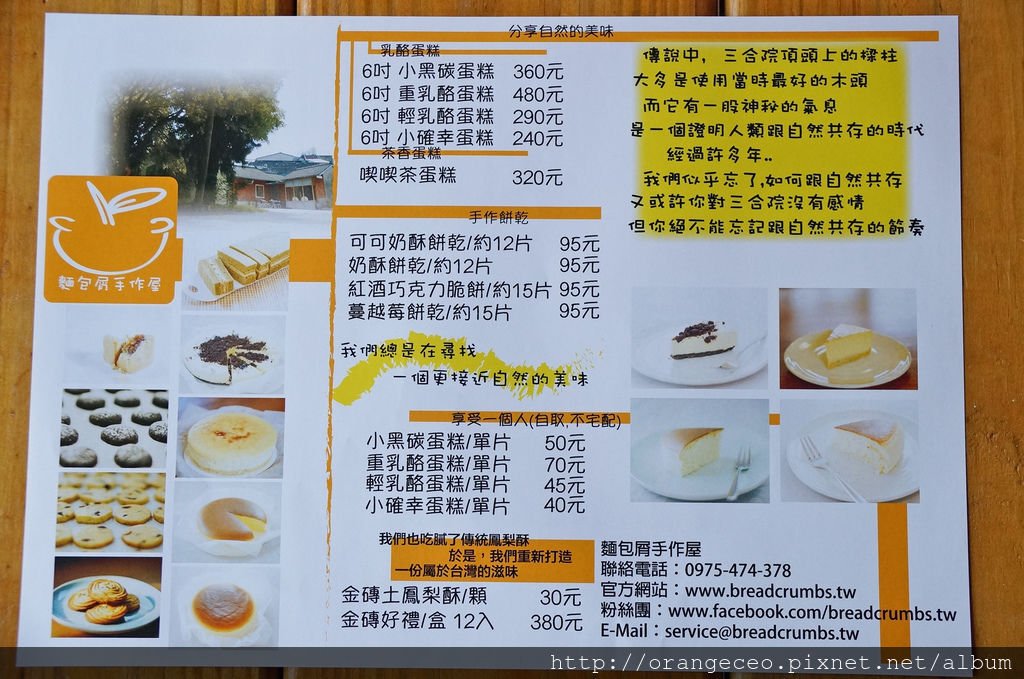 花壇 麵包屑&amp;三合院