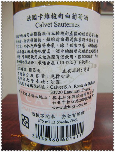 100603 Calvet Sauternes法國卡維梭甸白葡萄酒-01.jpg