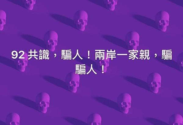 墨台論壇 - 台灣沒有藍綠惡鬥！台灣只有藍白亂鬥！