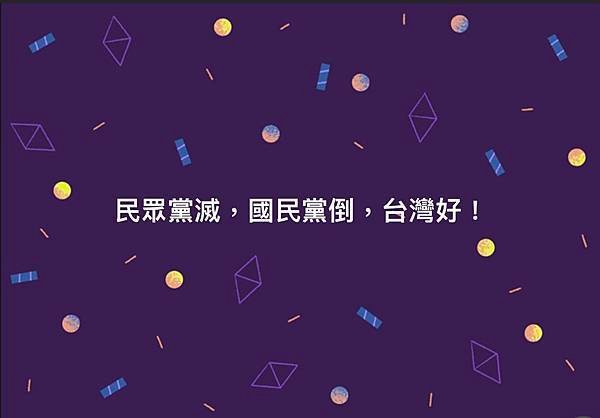 墨台論壇 - 罷免國民黨病毒傅崐萁！