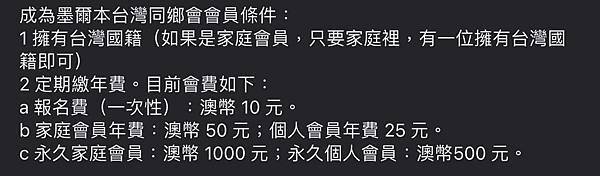 歡迎加入墨爾本台灣同鄉會