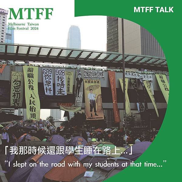 MTFF（墨爾本台灣電影節）Talk，人物專訪 - 張耀中教