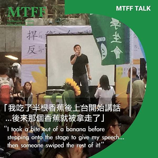 MTFF（墨爾本台灣電影節）Talk，人物專訪 - 張耀中教