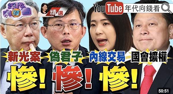 墨台論壇 - 國民黨，民眾黨，詐騙集團也～～～