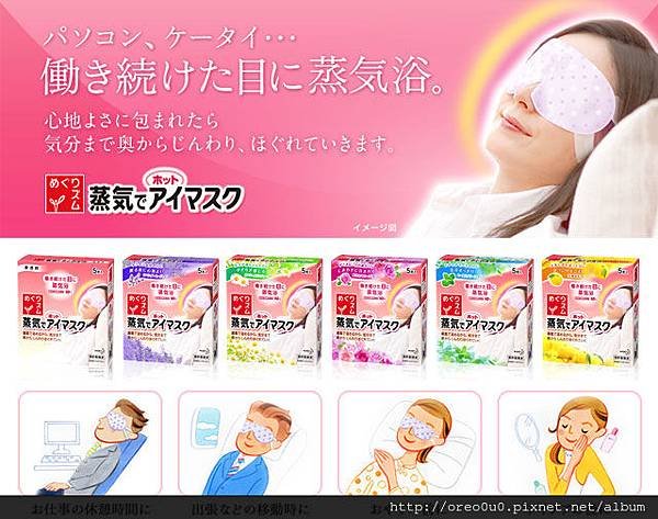 蒸氣眼罩.jpg