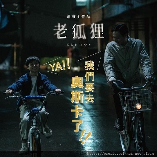 [ 看電影真能學管理? ] 為行善而營利? 評電影老狐狸