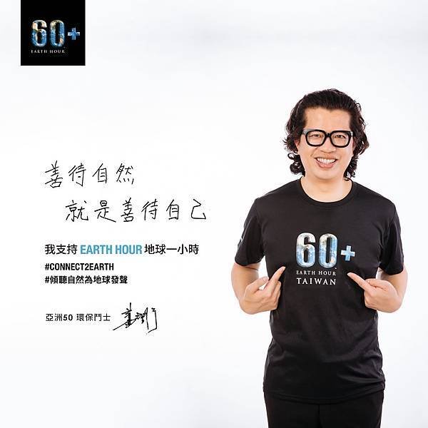 圖2- 亞洲50環保鬥士、歐萊德O%5Cright創辦人葛望平呼籲民眾善待自然從身邊小事做起響應環保.jpg