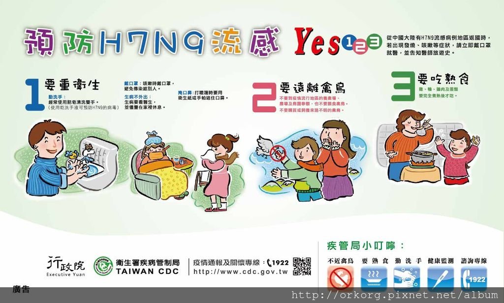 預防H7N9流感