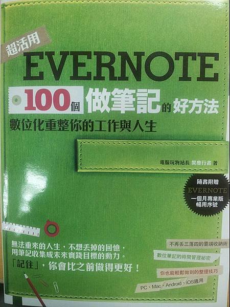 EVERNOTE好用工具書