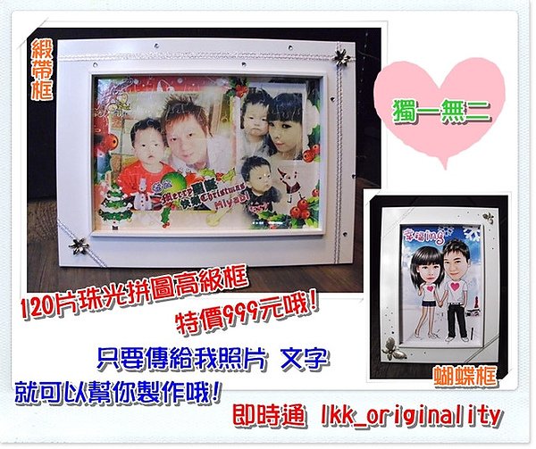 120片珠光拼圖(緞帶框，蝴蝶框)