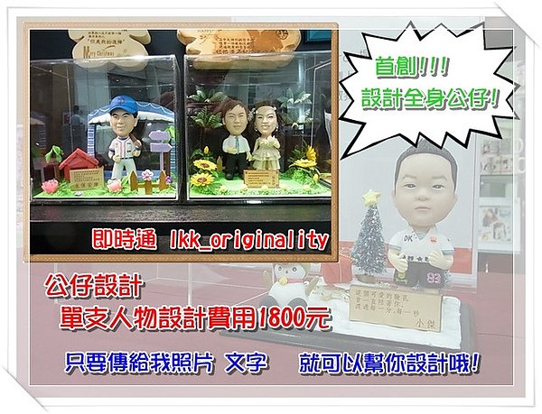 公仔設計