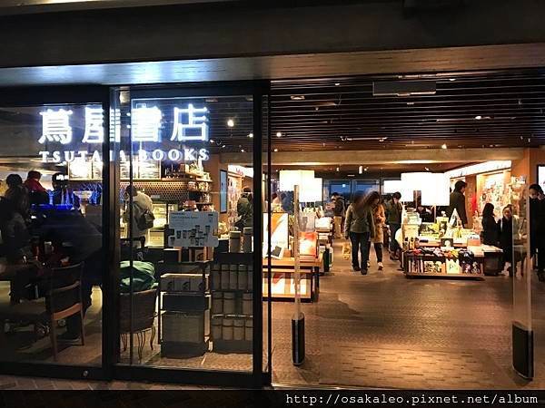 2017冬大阪D2.5 京都岡崎蔦屋書店+星巴克