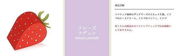 2015冬日本D1.3 超好吃的LADUREE草莓蛋糕+玫瑰