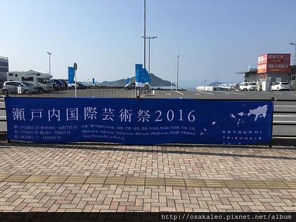 2016夏‧瀨戶內藝術祭D2.1 瀨戶內藝術祭護照‧宇野港會