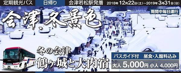 2019冬日本D7.3 大內宿 日本三大茅葺聚落 山形屋大蔥