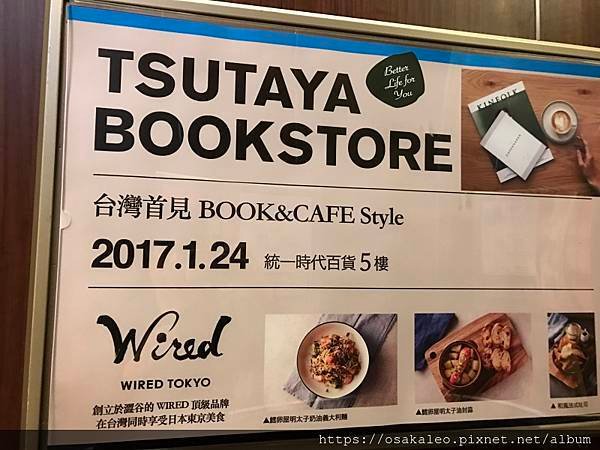 蔦屋書店 TSUTAYA BOOKSTORE 信義店 WIR