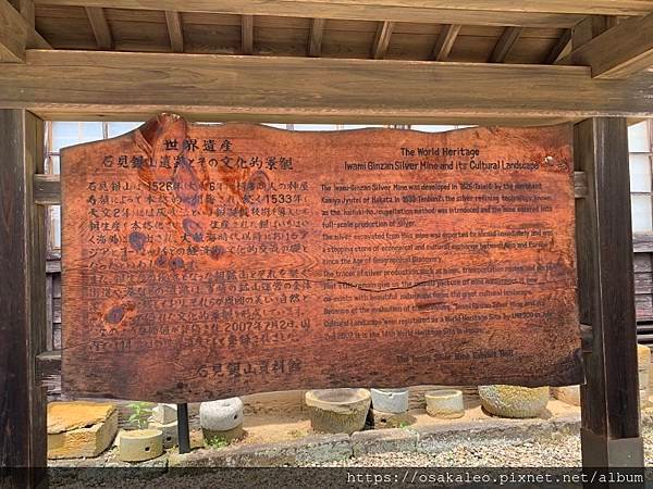2019夏關西D9.2 世界遺產 石見銀山﹝島根縣﹞--石見