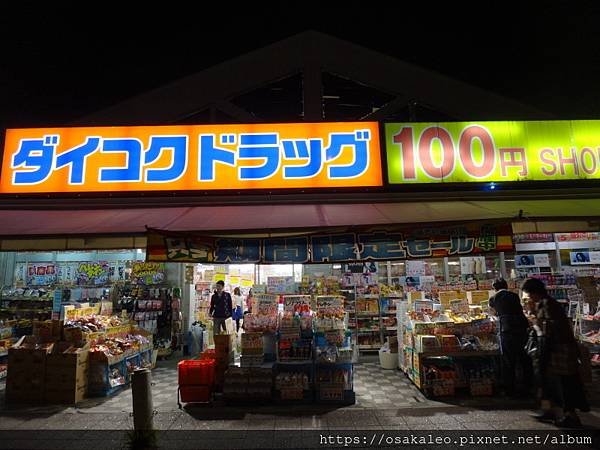 14大阪沖繩D5.3 大國藥妝 100円店 小祿