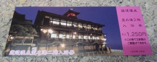 14日本D2.6 道後溫泉本館