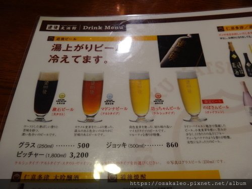 14日本D2.7 道後啤酒館